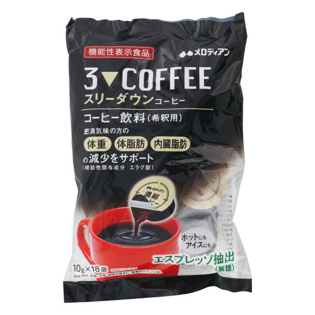 スリーダウンコーヒー (18個入) メロ