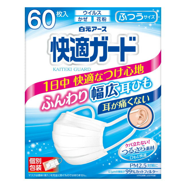 【ポイント5倍】快適ガードマスク ふつうサイズ 個包装 (60枚入) 白元アース sanitary mask (ポイント期間：2024/04/18まで)