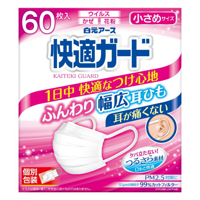 【ポイント5倍】快適ガードマスク 小さめサイズ 個包装 (60枚入) 白元アース sanitary mask (ポイント期間：2024/04/18まで)