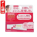 【第2類医薬品】【メール便05】フェルゼアプレミアム HPバーム (10g) ライオン