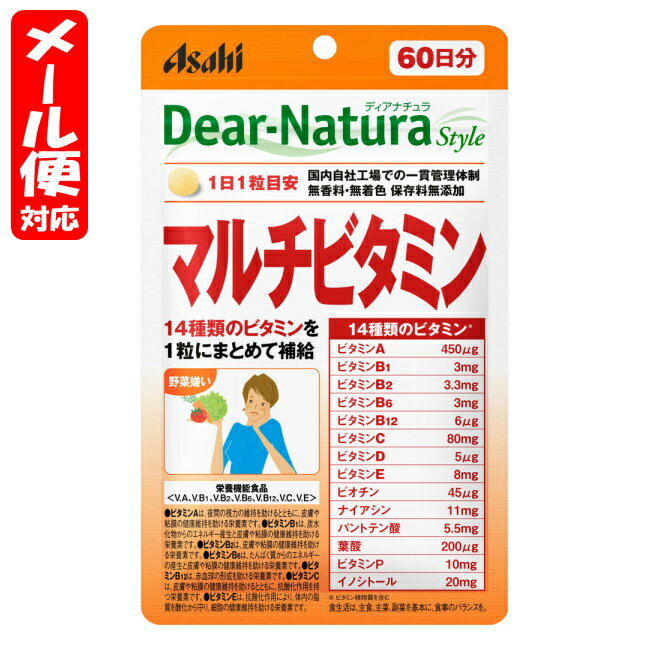 楽天MEGA 楽天市場店【メール便07】ディアナチュラスタイル マルチビタミン 60日分 （60粒） アサヒ Dear Natura style