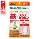 【メール便07】ディアナチュラスタイル 鉄×マルチビタミン 20日分 (20粒) アサヒ Dear Natura style