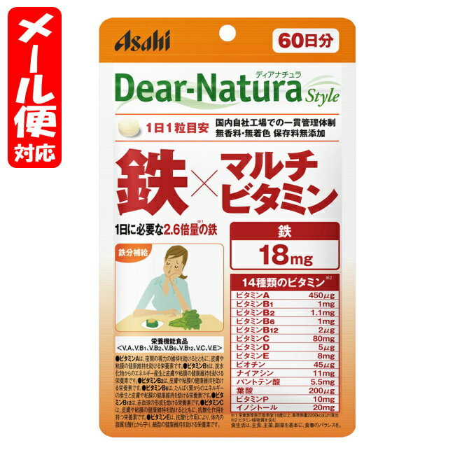 ディアナチュラスタイル 鉄×マルチビタミン 60日分 (60粒) アサヒ Dear Natura style