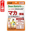 【メール便03】ディアナチュラスタイル マカ×亜鉛 60日分 (120粒) アサヒ Dear Natura style