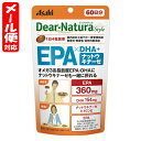 楽天MEGA 楽天市場店【メール便03】ディアナチュラスタイル EPA×DHA+ナットウキナーゼ 60日分 （240粒） アサヒ Dear Natura style