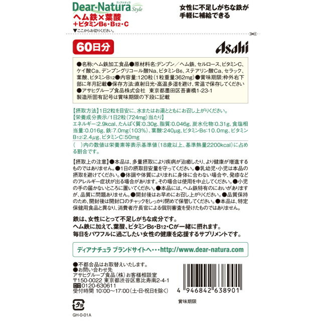 ディアナチュラスタイル ヘム鉄 葉酸 定番 ビタミンB6 B12 C アサヒ Dear 60日分 Natura 120粒 style