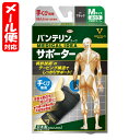 【メール便02】バンテリンサポーター スタンダード 手くび専用 Mサイズ ブラック (1枚入) 興和 vantelin wrist