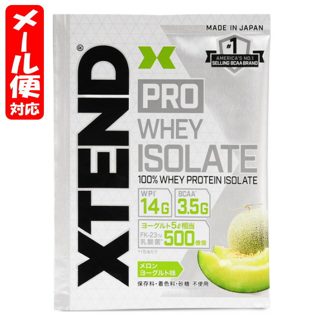 【メール便20】エクステンドプロ ホエイアイソレイト メロンヨーグルト味 (17g) XTEND PRO WHEY ISOLATE protein