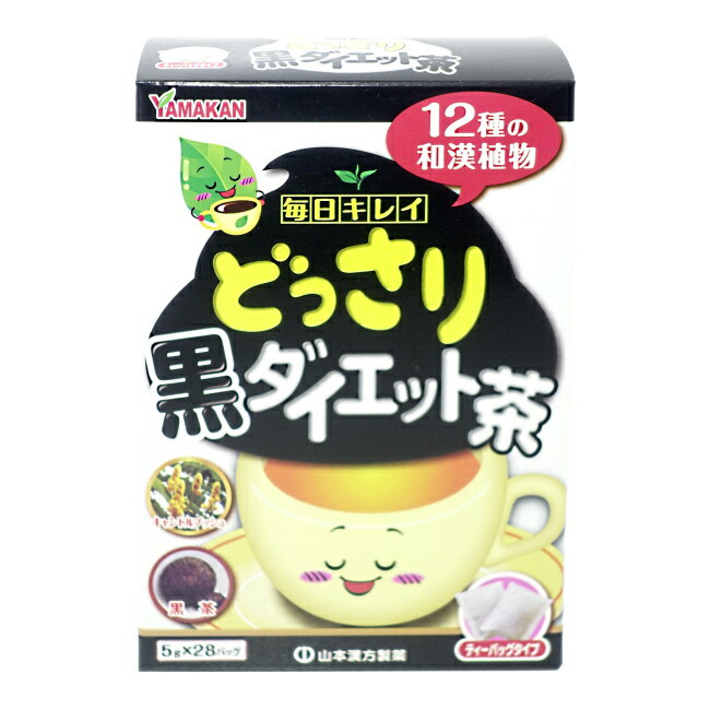 どっさり黒ダイエット茶 (28包) 山本漢方