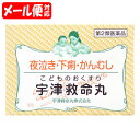 [10個までメール便にて発送] ※メール便をご希望の方は、購入画面「お支払いと配送方法」ページ内「配送方法の選択」にて「メール便(日本郵政)」となっていることをご確認ください。 ※メール便対応数量を超える場合は、購入画面「お支払いと配送方法」ページにて「配送方法の選択」を「宅配便」に変更してください。 特徴 宇津救命丸は、栃木県高根沢町の宇津家にて創製し、各地に広く販売され、多くの皆様にご愛用いただいて今日に至りました。 1．直径2ミリの小さな粒ですから、乳幼児でも無理なく服用できます。 2．動物性生薬（ジャコウ、ゴオウ、レイヨウカク、ギュウタン）と植物性生薬（ニンジン、オウレン、カンゾウ、チョウジ）を配合しました。 3．配合生薬のすぐれた作用により、乳幼児特有の「疳」といわれている症状におだやかな効きめを現します。 効能・効果 小児の疳、かんむし、夜泣き、ひきつけ、下痢、消化不良、食欲不振、胃腸虚弱、乳はき 内容成分・成分量 1日量（60粒）中 ジャコウ（麝香）：雄麝香鹿の腺分泌物・・・1.0mg ゴオウ（牛黄）：牛の胆嚢結石・・・9.0mg レイヨウカク（羚羊角）：羚羊の頭角・・・30.0mg ギュウタン（牛胆）：牛の胆汁末・・・12.0mg ニンジン（人参）：オタネニンジンの根・・・110.0mg オウレン（黄連）：横連の根茎・・・60.0mg カンゾウ（甘草）：甘草の根茎・・・60.0mg チョウジ（丁子）：丁子の花蕾・・・9.0mg 添加物として寒梅粉、白糖、銀箔、香料を含有します。 用法・用量/使用方法 いずれも1日3回、食前に服用してください。 ○3ヶ月以上1才未満・・・1回服用量3粒、1日服用回数3回 ○1才以上3才未満・・・1回服用量6粒、1日服用回数3回 ○3才以上5才未満・・・1回服用量8粒、1日服用回数3回 ○5才以上8才未満・・・1回服用量10粒、1日服用回数3回 ○8才以上11才未満・・・1回服用量15粒、1日服用回数3回 ○11才以上15才未満・・・1回服用量20粒、1日服用回数3回 ○3ヶ月未満・・・服用させないこと 乳児は授乳の際に乳頭につけ、母乳とともに与えるか、又は少量の砂糖・ジュースなどと服用されても結構です。 保管及び取り扱い上の注意 (1)直射日光の当たらない湿気の少ない涼しい所に密栓して保管してください。 (2)小児の手の届かない所に保管してください。 (3)他の容器に入れ替えないでください。(誤用の原因になったり品質が変わることがあります。) (4)使用期限を過ぎた製品は服用しないでください。◎子ども用鎮静薬(小児五疳薬）