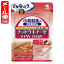 【メール便12】ナットウキナーゼ EPA DHA 30日分 