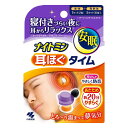 \先着限定クーポン発行!5月9日(金)20時より/ナイトミン 耳ほぐタイム (5日分) 小林製薬 快眠サポート