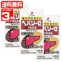 【第3類医薬品】【ポイント5倍】ヘパリーゼプラスII 3個セット (180錠×3個)ゼリア新薬 hepaヘパリーゼ【ポイント期間:2025/5/16(金)まで】