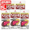 \先着限定クーポン発行!5月9日(金)20時より/【第3類医薬品】【ポイント5倍】ヘパリーゼプラスII 5個セット (180錠×5個)ゼリア新薬hepa ヘパリ...