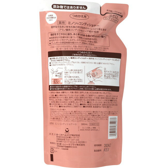 ミノン薬用コンディショナー 詰替 380mL minon body 第一三共 【値下げ】 ミノン薬用コンディショナー 詰替 380mL minon body 第一三共 【値下げ】