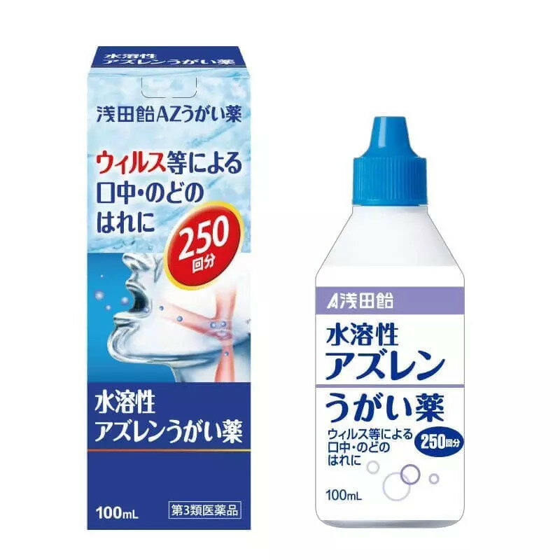 【在庫限り】浅田飴AZうがい薬 (100mL) 浅田飴 antivirus【第3類医薬品】アズレン うがい薬