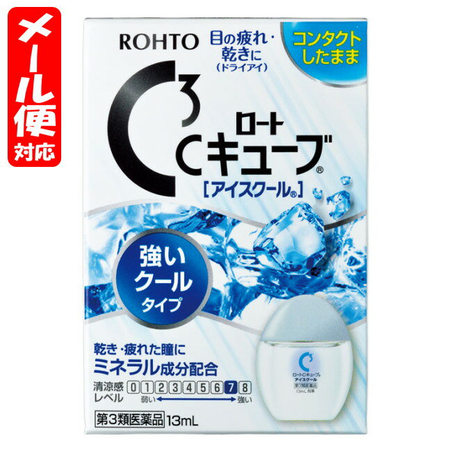 【メール便08】ロートCキューブ アイスクール (13mL) ロート【第3類医薬品】