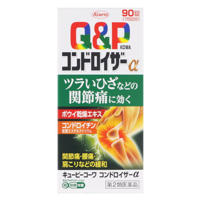 [★self] キューピーコーワ コンドロイザーα (90錠) 興和【第2類医薬品】Q&P