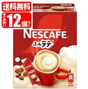 ネスカフェ エクセラ ふわラテ 12個セット (26本入×12個)(4902201439923x12) ネスレ nescafe coffee (送料無料は沖縄・離島をのぞく)