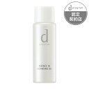 【メール便03】dプログラムエッセンスイン クレンジングオイル トライアルサイズ (30mL) 資生堂 d program