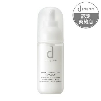 dプログラム ホワイトニングクリア エマルジョン MB (100mL) 資生堂 d program 敏感肌用化粧品のサムネイル