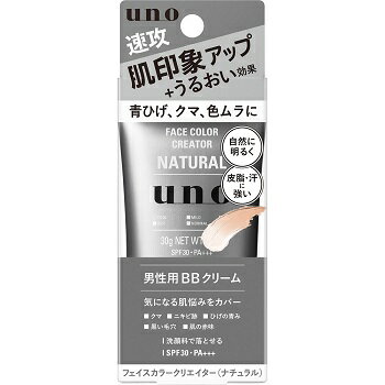 ウーノ フェイスカラークリエイター ナチュラル f (30g) 資生堂 uno 男性用BBクリーム