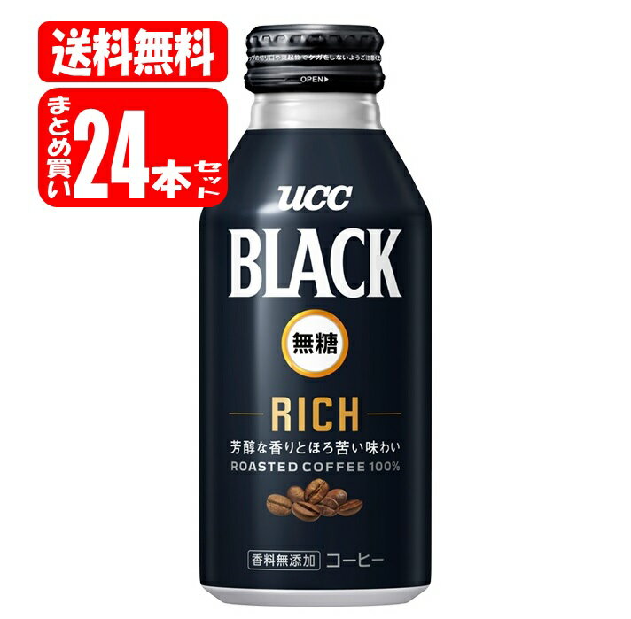 【送料無料 単品配送 】UCC BLACK無糖 RICH リキャップ缶 1ケース (375g×24本) UCC coffee (送料無料は沖縄 離島を除く)