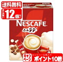 ネスカフェ エクセラ ふわラテ 12個セット (26本入×12個)(4902201439923x12) ネスレ nescafe coffee (送料無料は沖縄・離島をのぞく)