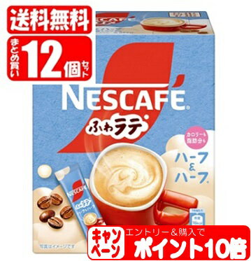 ネスカフェ エクセラ ふわラテ ハーフ&ハーフ 12個セット (26本入×12個)(4902201439947x12) ネスレ nescafe coffee (送料無料は沖縄・離島をのぞく)