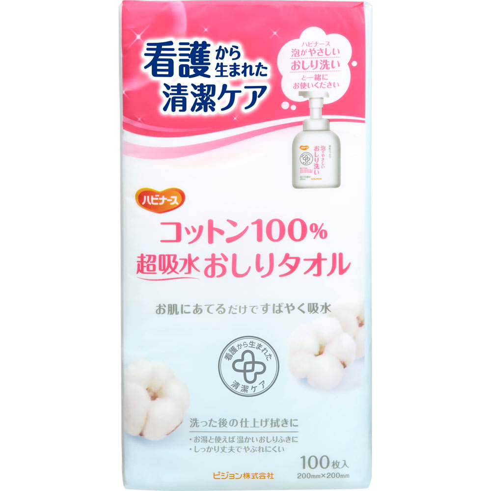 ピジョン ハビナース コットン100％超吸水おしりタオル (100枚)