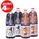 \先着限定クーポン発行!7月19日20時より/【送料無料】万能つゆ 味どうらくの里 1.8L×2本+万能白つゆ かくし味 1.8L×2本(合計4本セット)東北醤...