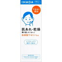\先着限定クーポン発行!5月9日(金)20時より/資生堂 イハダ 薬用 ローション とてもしっとり (180ml) 【医薬部外品】 IHADA