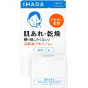 【ポイント10倍】資生堂 イハダ 薬用 バーム (20g) 【医薬部外品】 IHADA (ポイント期間：2024/02/18まで)