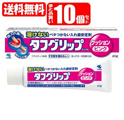 【送料無料】タフグリップクッション ピンク 10個セット (65g×10個)(4987072039571x10) 小林製薬【管理医療機器】