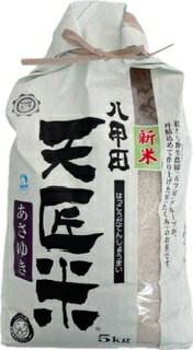 あさゆき 八甲田天匠米 (5kg) 令和5年産 青森県産