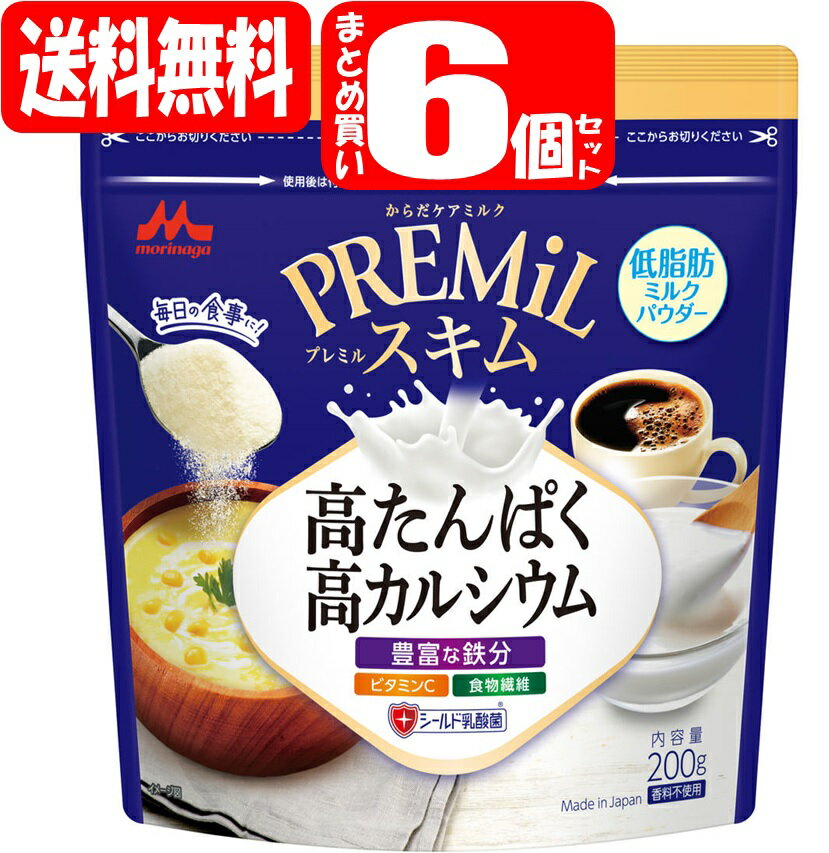 【送料無料】森永 PREMiLスキム 6個セット (200g×6個)(4902720151597x6) 森永乳業 プレミルスキム (送料無料は沖縄・離島をのぞく)