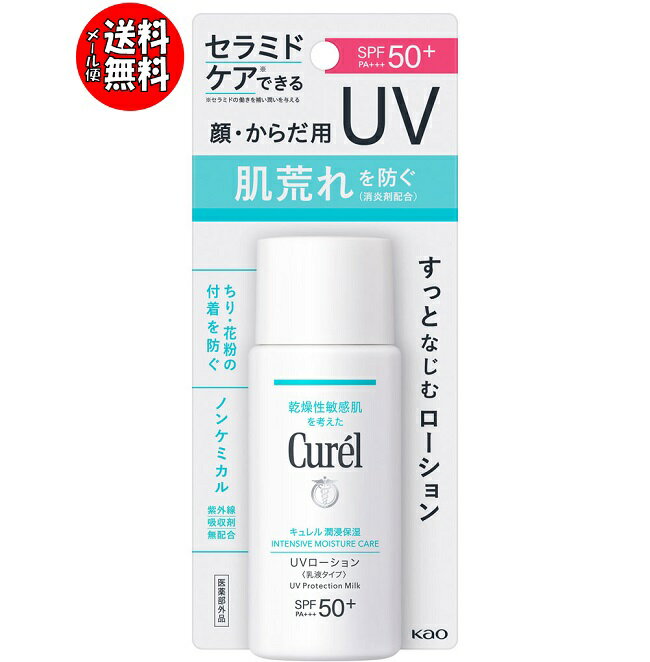 キュレル 日焼け止め 【送料無料[メール便05]】キュレル 潤浸保湿 UVローション (60mL) 花王 Curel sunscreen