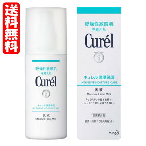 【送料無料】キュレル 潤浸保湿 乳液 (120mL) 花王 curel【医薬部外品】 (送料無料は沖縄・離島を除く)