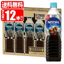 ネスカフェ エクセラ ボトルコーヒー 無糖 1箱 (900mL×12本) ネスレ nescafe coffee (送料無料は沖縄 離島を除く)