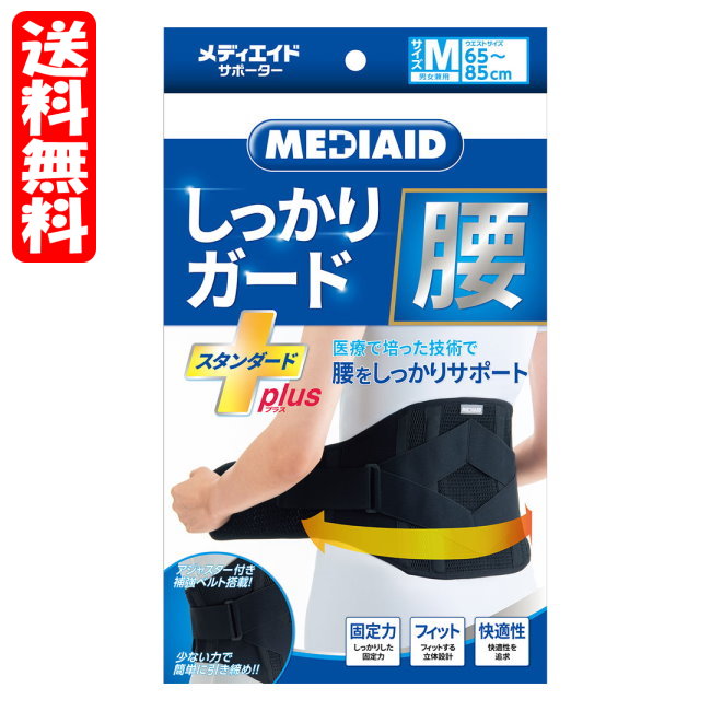 メディエイドサポーター しっかりガード腰 スタンダードプラス Mサイズ (1個) 日本シグマックス