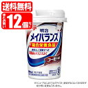 【送料無料】メイバランス Miniカップ コーヒー ケース (125ml×12本) 明治 メイバランスミニ (送料無料は沖縄 離島を除く)