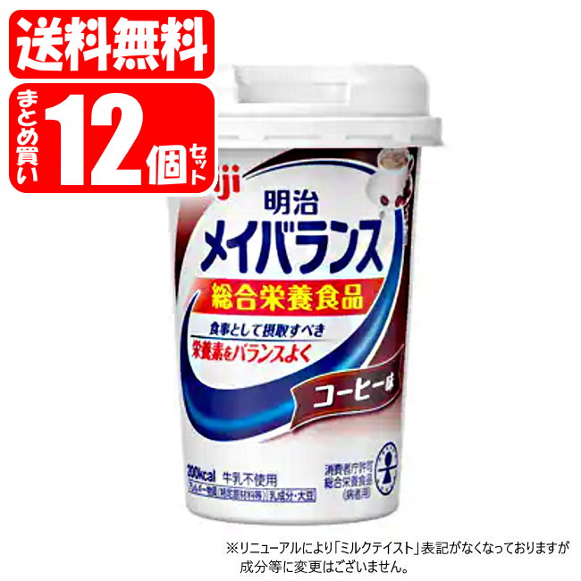 【送料無料】メイバランス Miniカップ コーヒー ケース (125ml×12本) 明治 メイバランスミニ (送料無料は沖縄・離島を除く)