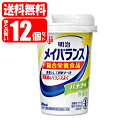 【送料無料】メイバランス Miniカップ バナナ ケース (125ml×12本) 明治 メイバランスミニ (送料無料は沖縄 離島を除く)