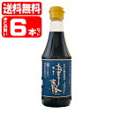 【送料無料[単品配送]】伝承 津軽 本醸造醤油 6本セット (360mL×6本)(4976042000208x6) 中村醸造元 本醸造しょうゆ (送料無料は沖縄・離島をのぞく)