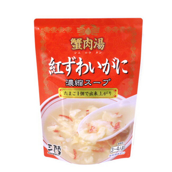 紅ずわいがに濃縮スープ 3～4人前 (200g) 気仙沼ほてい 1