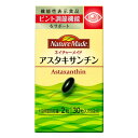 ネイチャーメイド アスタキサンチン 約15日分 (30粒) 大塚製薬 NatureMade【機能性表示食品】