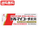 【指定第2類医薬品】【メール便05】ドルマイコーチ軟膏 (12g) ゼリア新薬