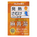 [★self] ツムラ漢方麻黄湯エキス顆粒 4日分 8包 ツムラの漢方【第2類医薬品】