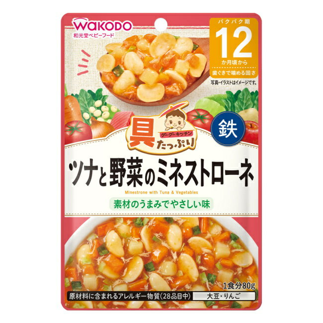 和光堂 具たっぷりグーグーキッチン ツナと野菜のミネストローネ (80g) アサヒグループ