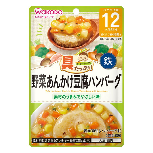 和光堂 具たっぷりグーグーキッチン 野菜あんかけ豆腐ハンバー